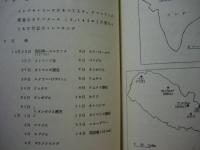 マハルングール・ヒマール踏査計画書　ネパール・ヒマラヤ　1975.12.25～1976.1.14