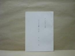 ダウラギリII峰　 1965年