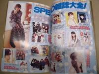 スーパーアイドル全仕事スペシャル : 完全永久保存版