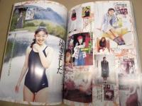 スーパーアイドル全仕事スペシャル : 完全永久保存版