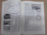 遠州灘 解説図録