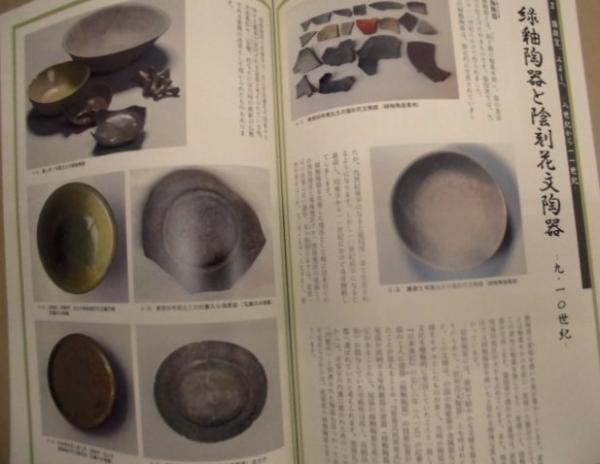 図録］ 猿投窯、みよしへ : みよしにおける猿投窯の展開と終焉(編集