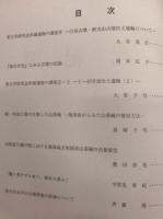 研究紀要　5 ： 愛知学院大学考古学研究会