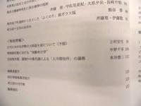 研究紀要　7 ： 愛知学院大学考古学研究会