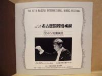 ［公演パンフレット］ ロンドン交響楽団