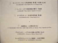 ［公演パンフレット］ ギドン・クレーメルとロッケンハウスの仲間達