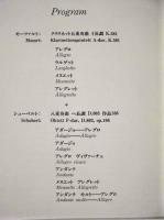 ［公演パンフレット］ ウィーン八重奏団