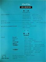 ［公演パンフレット］ マリオ・マヤ フラメンコ舞踊団　マヌエル・デ・ファリャ 「恋は魔術師」　