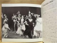 ［公演パンフレット］ マリオ・マヤ フラメンコ舞踊団　マヌエル・デ・ファリャ 「恋は魔術師」　