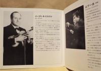 ［公演パンフレット］ イーゴリ・オイストラフ 〈ヴァイオリン協奏曲の夕〉