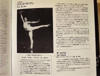 ［公演パンフレット］ モーリス・ベジャール 『バレエ・ガラ』　