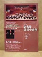 ［公演パンフレット］ バンベルク交響楽団