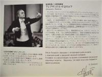 ［公演パンフレット］ レニングラード交響楽団　1991年日本公演