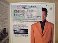 ［公演パンフレット］ レニングラード交響楽団　1991年日本公演