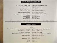 ［公演パンフレット］ ナショナル交響楽団　1990年日本公演