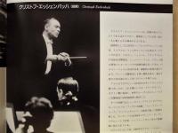 ［公演パンフレット］ バンベルク交響楽団　1991年日本公演
