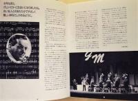 ［公演パンフレット］ グレン・ミラーオーケストラ　2000年日本公演