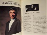 ［公演パンフレット］ ベルリン放送交響楽団　1991年日本公演