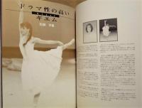 ［公演パンフレット］ チャイコフスキー記念東京バレエ団　1999年全国縦断公演