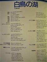 ［公演パンフレット］ キエフ・バレエ団　1988年日本公演