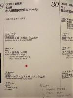 ［公演パンフレット］ フランス国立放送フィルハーモニー管弦楽団　1991年日本公演