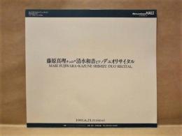 ［公演パンフレット］ 藤原真理 チェロ・清水和音 ピアノ デュオリサイタル