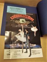 ［公演パンフレット］ 国立モスクワ音楽劇場バレエ　1991年日本公演
