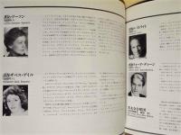 ［公演パンフレット］ サー・ネヴィル・マリナー指揮　セント・マーチン・アカデミー管弦楽団　1992年日本公演