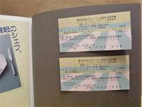 ［公演パンフレット］ サー・ネヴィル・マリナー指揮　セント・マーチン・アカデミー管弦楽団　1992年日本公演