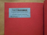 ［公演パンフレット］ ベルリン放送交響楽団　1991年日本公演