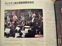 ［公演パンフレット］ ドレスデン国立歌劇場管弦楽団　1992年日本公演
