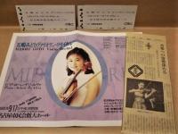 ［公演パンフレット］ 五嶋みどり　ヴァイオリン・リサイタル