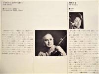 ［公演パンフレット］ ボストン交響楽団　1981年日本公演