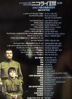 ［公演パンフレット］ モスクワ・マールイ劇場　1993年日本公演