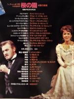 ［公演パンフレット］ モスクワ・マールイ劇場　1993年日本公演