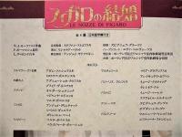 ［公演パンフレット］ ポーランド国立ワルシャワ室内歌劇場オペラ　フィガロの結婚　1999年日本公演