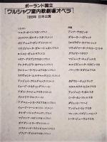 ［公演パンフレット］ ポーランド国立ワルシャワ室内歌劇場オペラ　フィガロの結婚　1999年日本公演