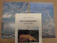 ［3点］ 一般国道 457号 東海環状自動車道 埋蔵文化財発掘調査概報 5、一般国道 457号 東海環状自動車道 埋蔵文化財発掘調査概報 6、一般国道 457号 東海環状自動車道 埋蔵文化財発掘調査概報 7
