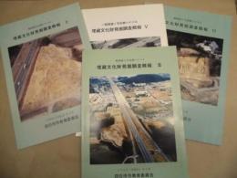 ［4点］ 一般国道1号北勢バイパス 埋蔵文化財発掘調査概報 3、一般国道1号北勢バイパス 埋蔵文化財発掘調査概報 4、一般国道1号北勢バイパス 埋蔵文化財発掘調査概報 5、一般国道1号北勢バイパス 埋蔵文化財発掘調査概報 6