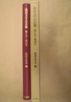 説話文学会会報　第1号（1962.7）〜第23号（1967.9）