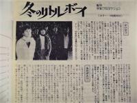 劇映画　冬のリトルボーイ　－対話のための資料集－　子どもたちと人類に核兵器のない平和な未来を保障するために