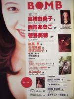 ボムスペシャル　ボム12月号別冊