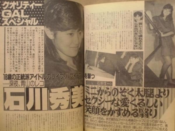 GORO 1984年10月25日号(グラビア：篠山紀信「激写」アダ・マウロ 山本