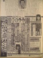 GORO　1982年10月28日号