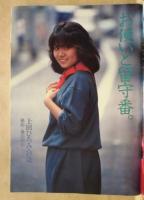 GORO　1982年10月28日号