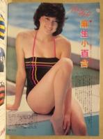 GORO　1982年10月28日号