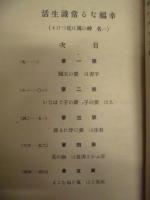 幸福なる常識生活