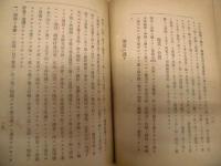 軍隊指揮之研究　乙編第二巻