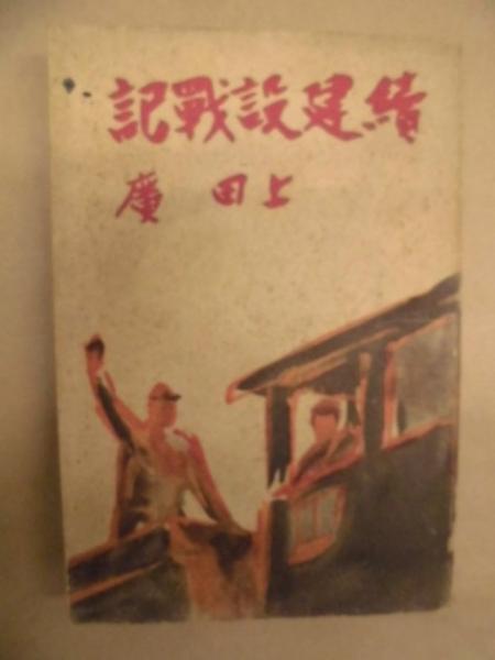 3点］ 中部経済界人物伝 1、2、3(著者/和田宏) / 銀のぺん