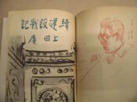 続 建設戦記